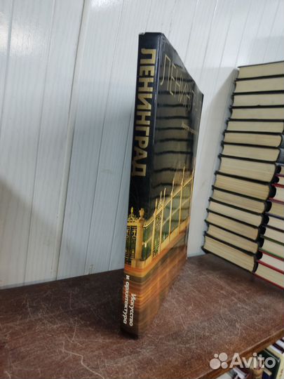 Ленинград. Искусство и Архитектура. Альбом