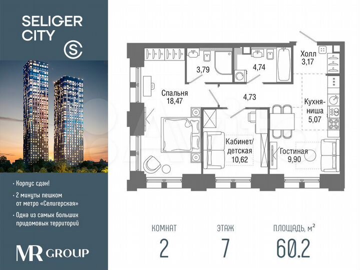 2-к. квартира, 60,2 м², 7/36 эт.