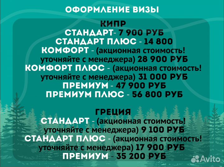 Виза кипр греция за одну неделю