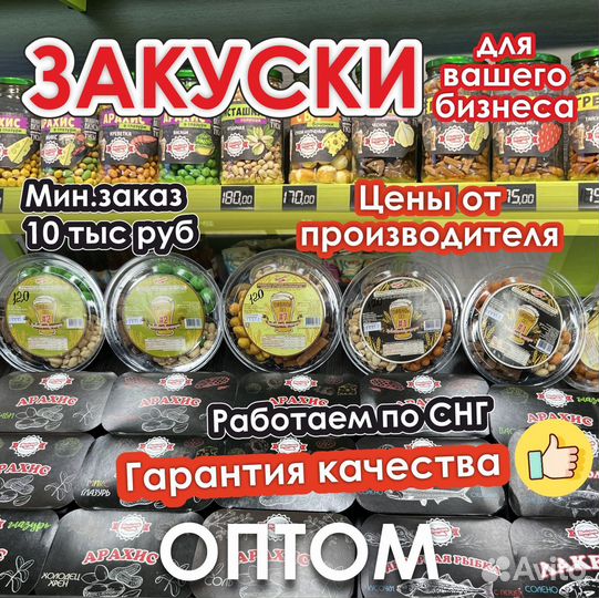 Снеки оптом