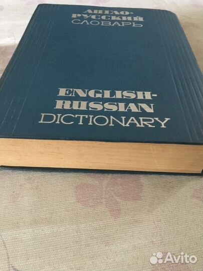 Большой англо-русский словарь Мюллера 70.000слов