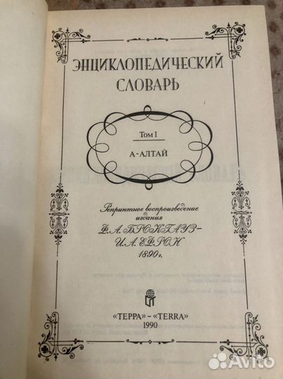 Энциклопедический словарь Брокгауза и Ефрона