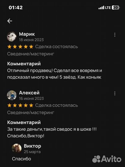 Сведение и мастеринг