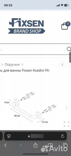 Поручень для ванны Fixsen Kvadro FX61317