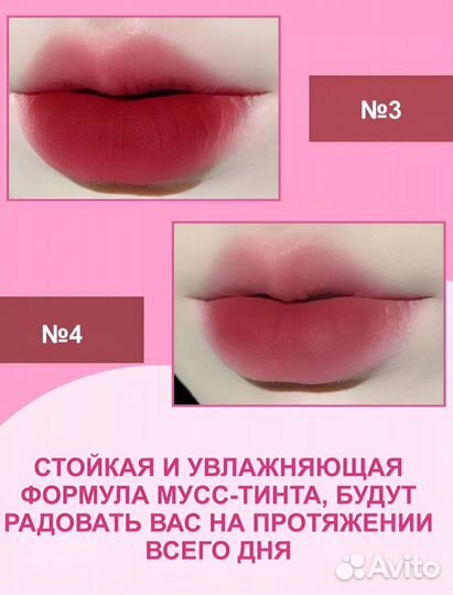 Тинт для губ