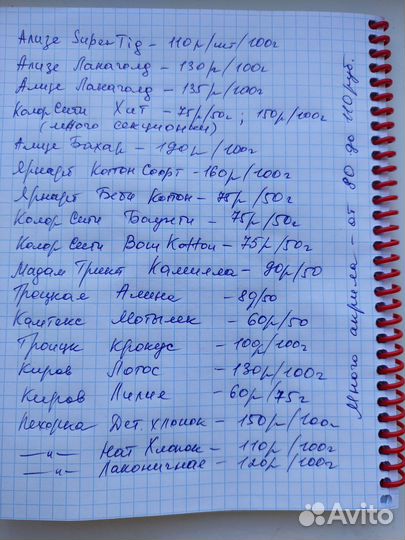 Пряжа продаю остатки