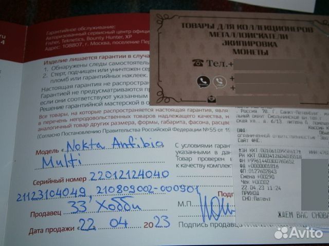 Металлоискатель 