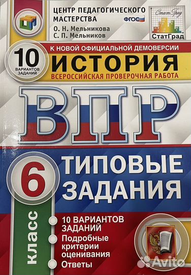 Впр 6 класс история