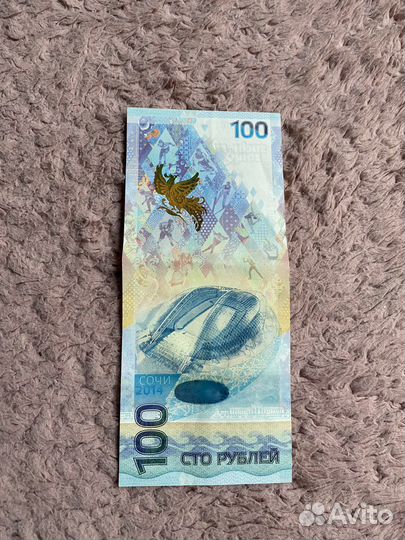 Банкнота 100 рублей сочи 2014