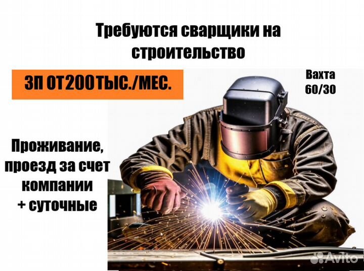 Сварщик вахта