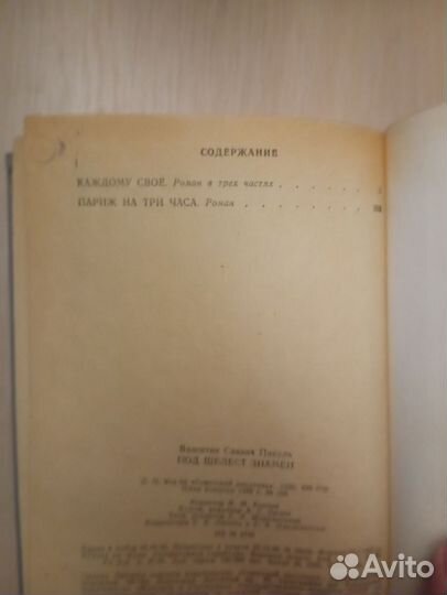 Валентин Пикуль. Под шелест знамён