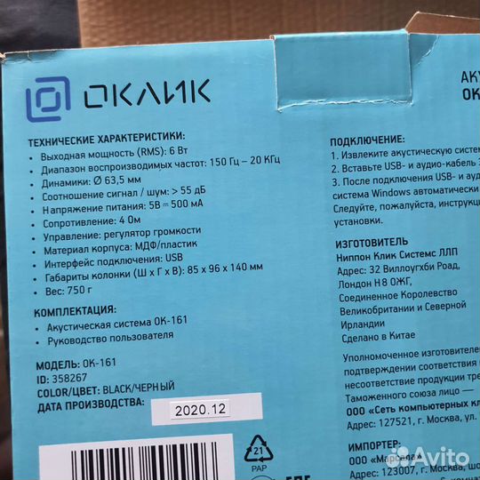 Колонки оклик