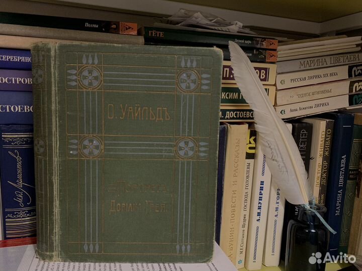 Портрет Дориана Грея — Оскар Уайльд. 1911