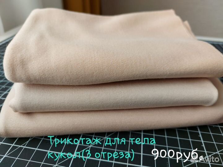 Отрез ткани трикотаж