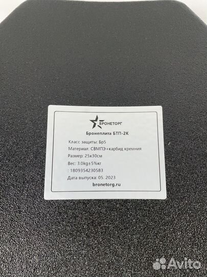 Утолщенная бронепластина бтп-2К для бронежилета, б