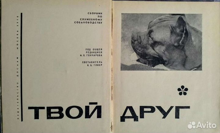 Книги про собак, кошек