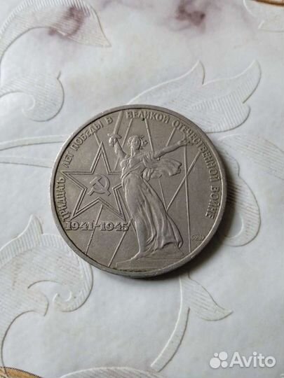 Монета 1 рубль СССР Торг