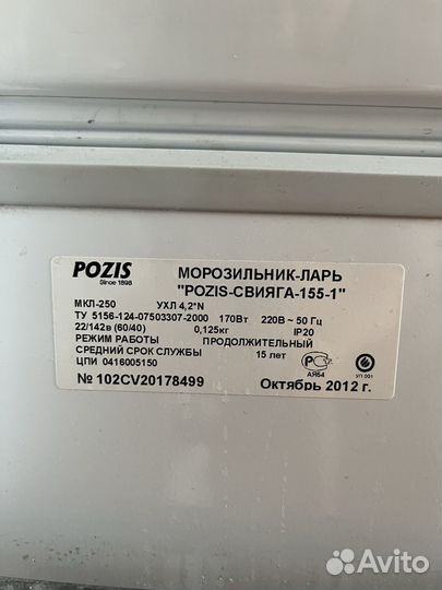 Морозильный ларь бу Pozis Свияга 155-1