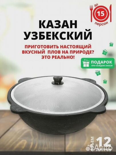 Казан чугунный Узбекский 12 л