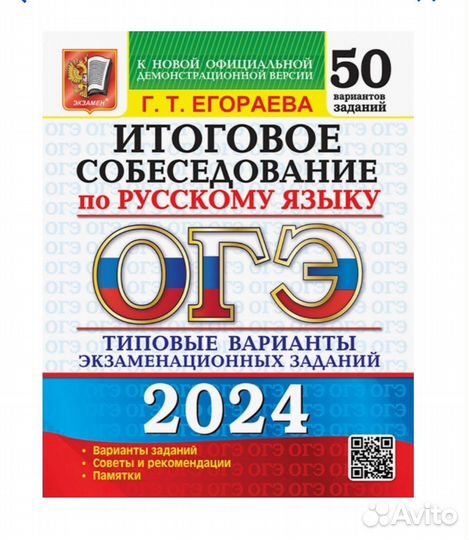 Русский язык пособие огэ 2024