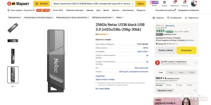 Флешка USB Netac U336 256гб, USB3.0 Новая