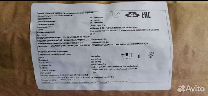 Какао порошок натуральный Dutch Cocoa