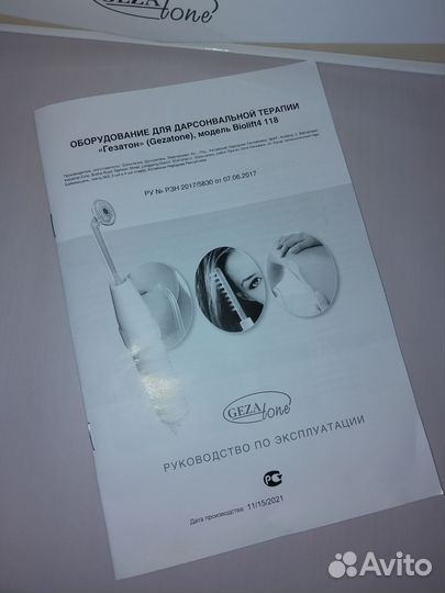 Дарсонваль Gezatone