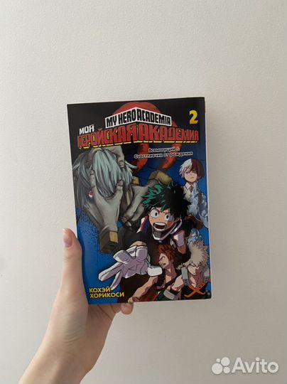 Манга Моя геройская академия том 2