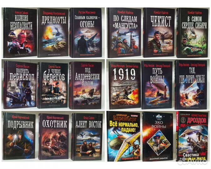 Военная и космическая фантастика