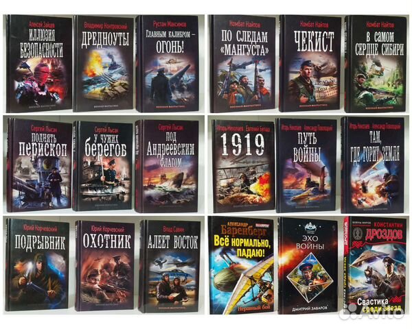 Военная и космическая фантастика