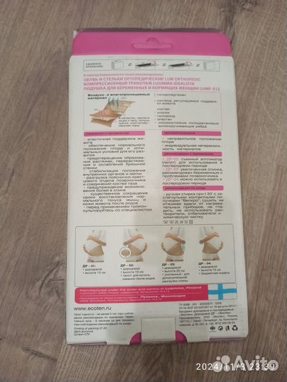 Бандаж для беременных и после родов