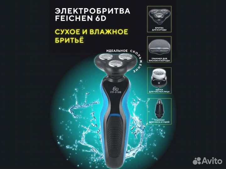 Электробритва беспроводная