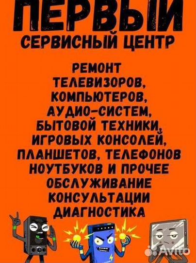 Ремонт техники и электроники