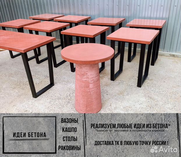 Стол из бетона. Стол. Столик