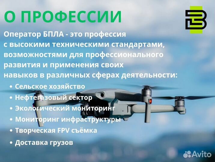 Обучение Оператор-инструктор бпла по проекту 
