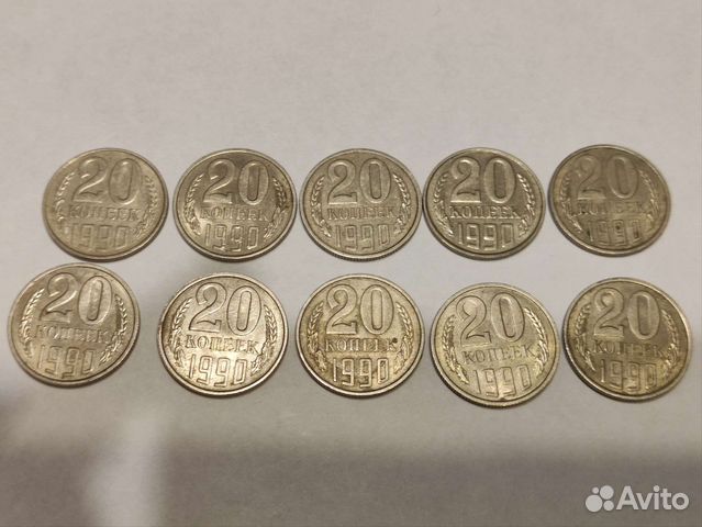 Монеты СССР 20 копеек 1990