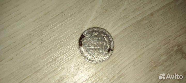 5 копеекъ 1882 года С.П.Б серебро