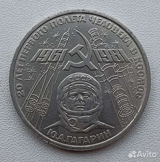 Большой набор Юбилейные монеты СССР 22 шт/ Гагарин
