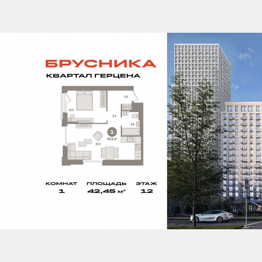 1-к. квартира, 42,5 м², 12/17 эт.