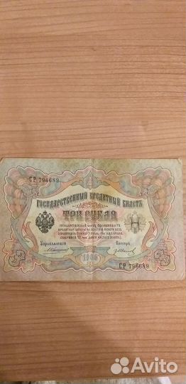 Банкноты царской россии