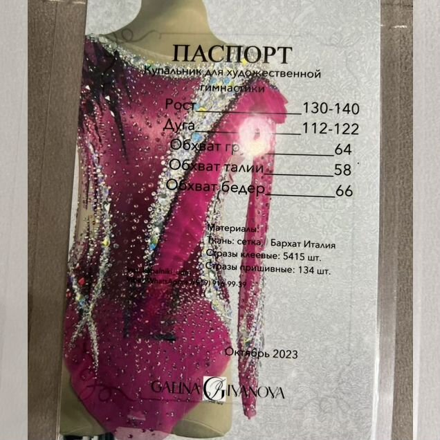 Купальник для художественной гимнастики
