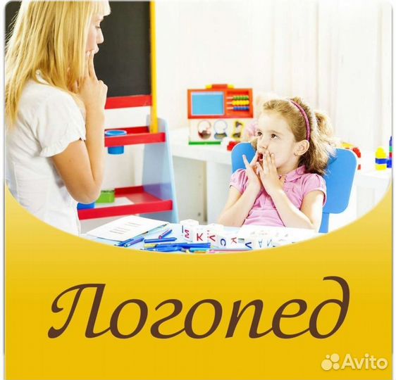 Логопед