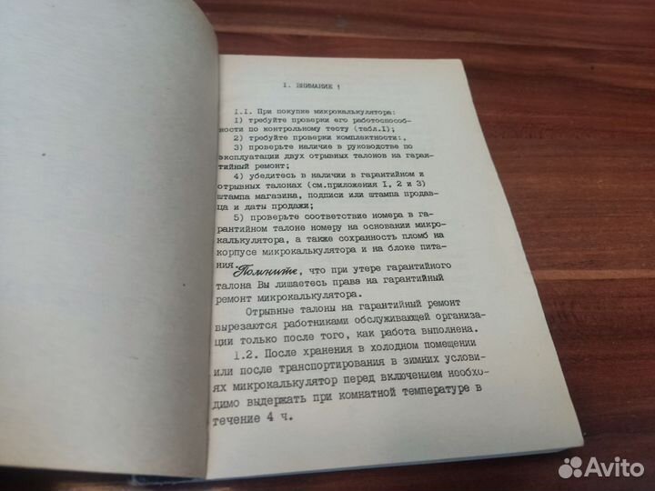 Микрокалькулятор электроника МК 61 руководство