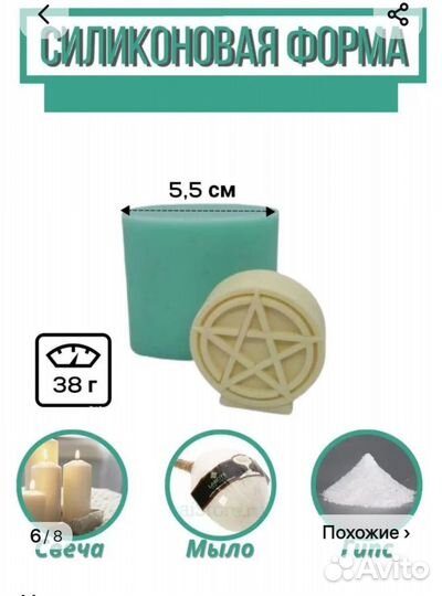 Силиконовая форма молд для свечей и мыла
