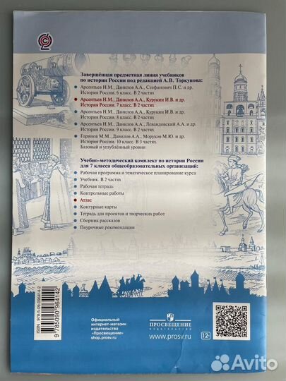 Атлас История России 6, 7 класс