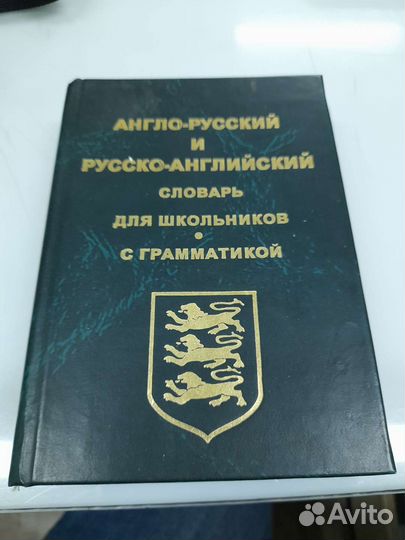 Словарь для школьников по английскому языку