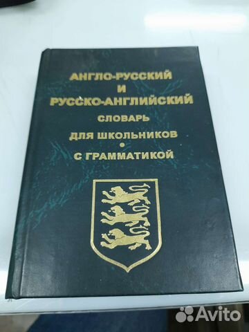 Словарь для школьников по английскому языку