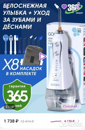 Ирригатор Goody