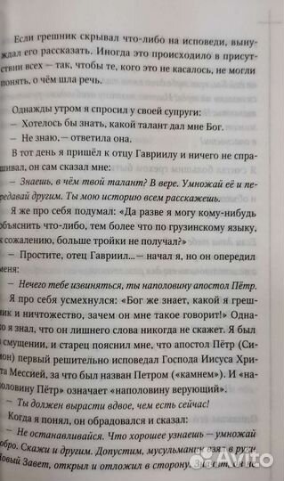 Старец Гавриил: сердце, полное любви