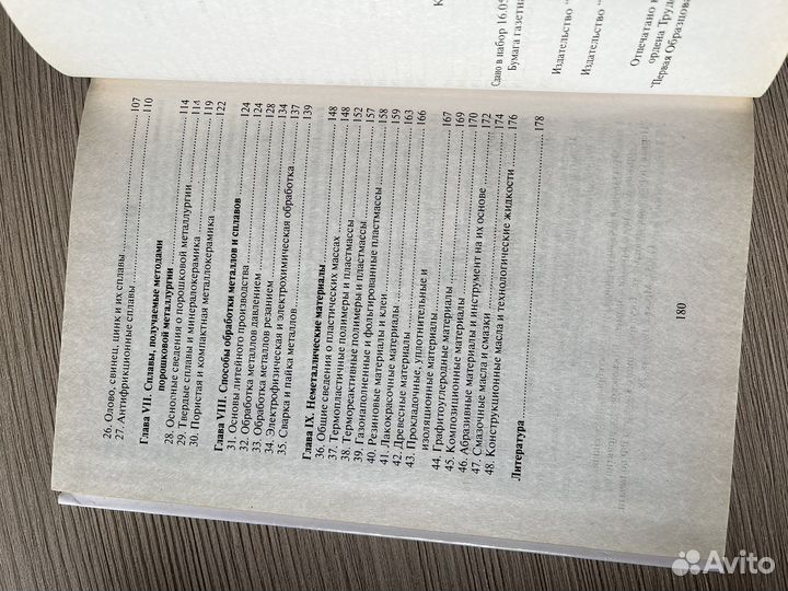 Материаловедение